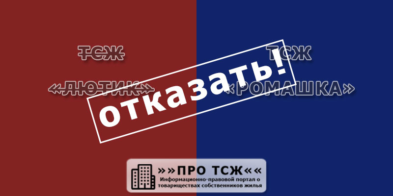 Отказ в регистрации смены наименования ТСЖ не является арбитражным спором